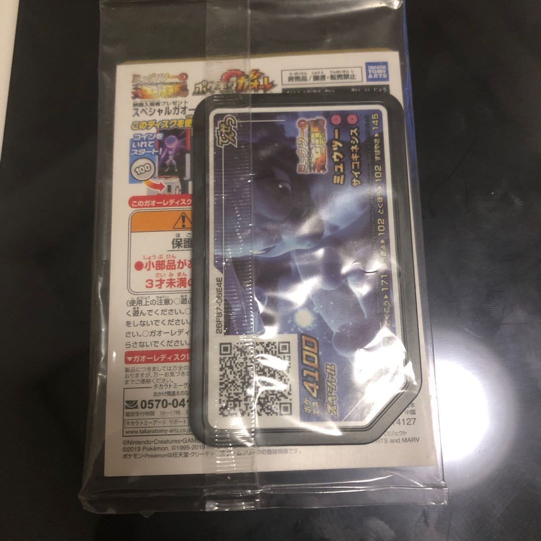 アーマードミュウツー PROMO