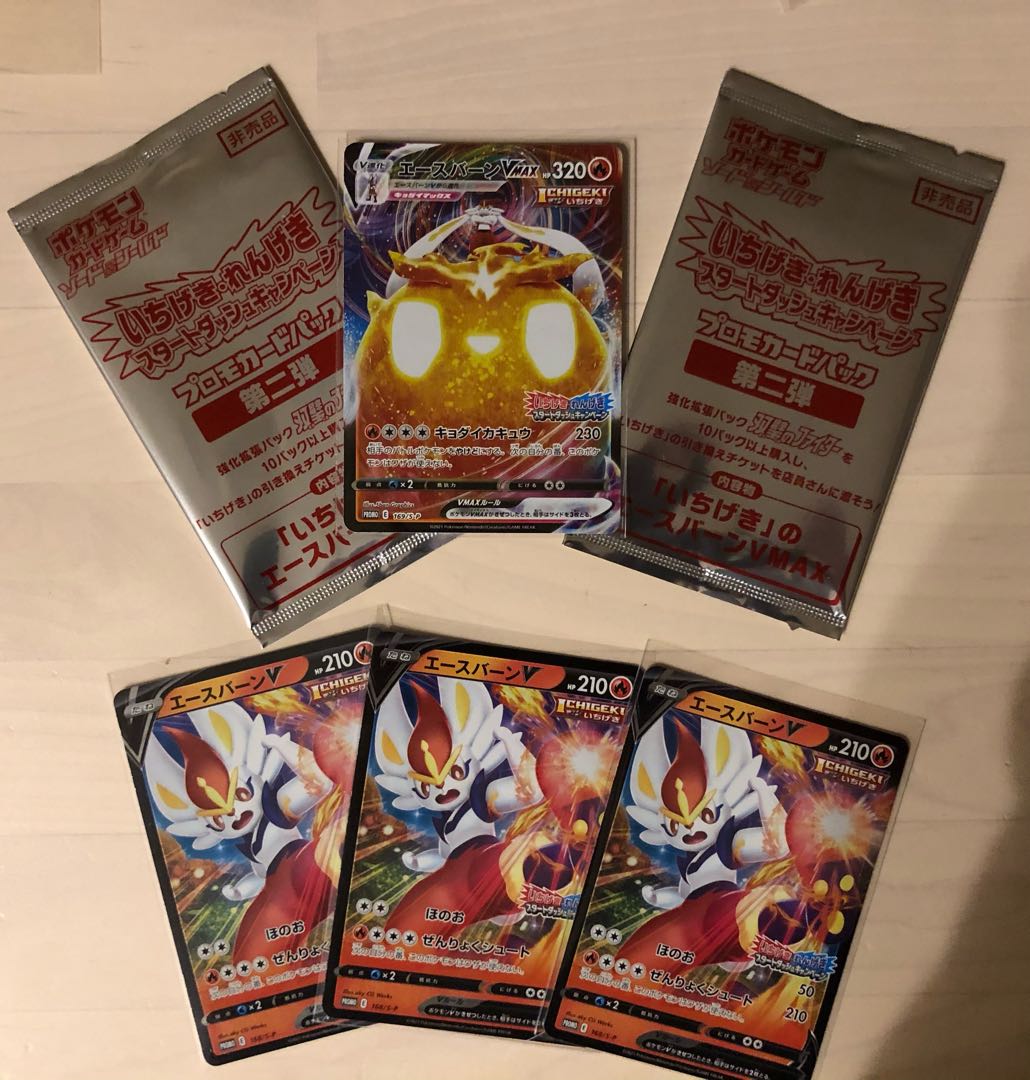 エースバーンvmax セット