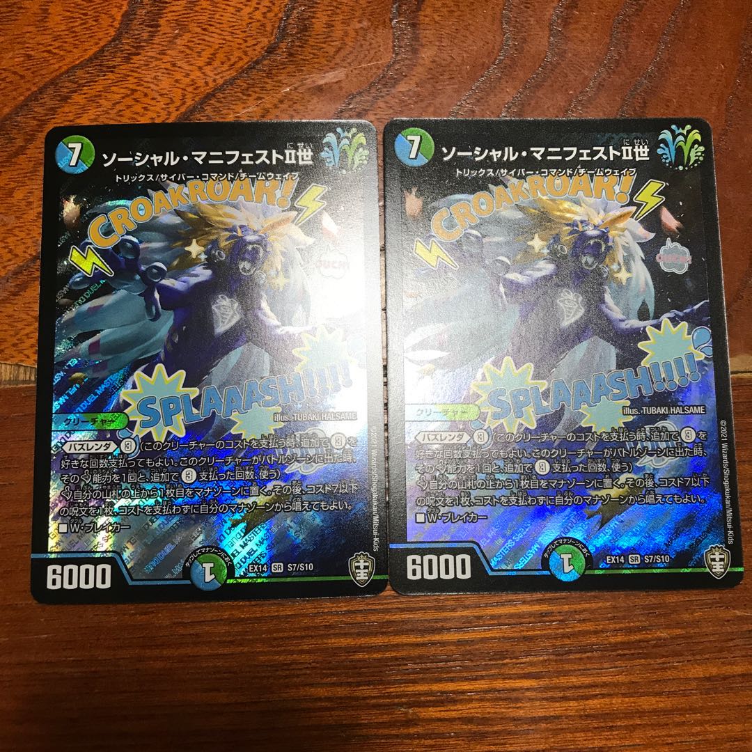 ソーシャル・マニフェストII世