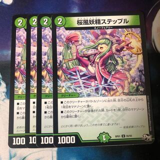 桜風妖精ステップル