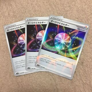 オーロラエネルギー