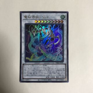 電脳堺狐-仙々 ウルトラレア【BECK】