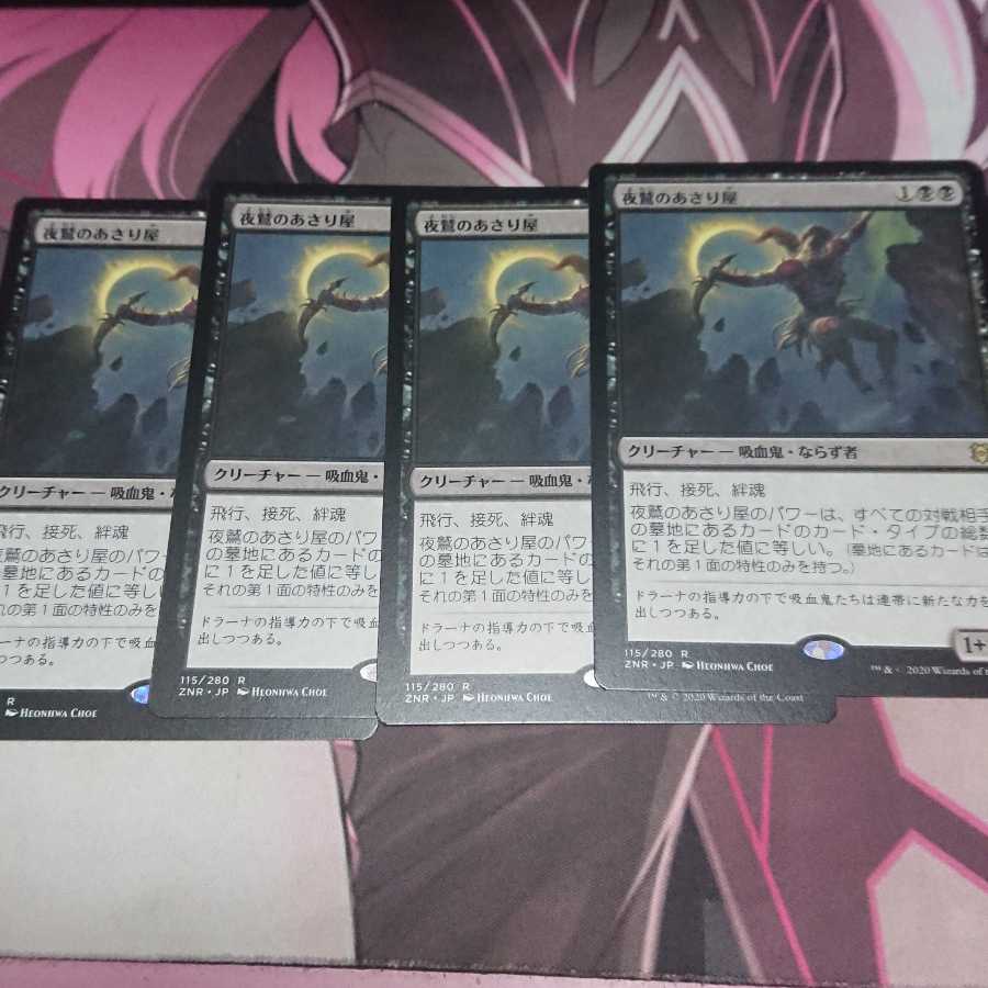 夜鷲のあさり屋 4枚