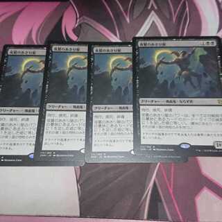 夜鷲のあさり屋 4枚