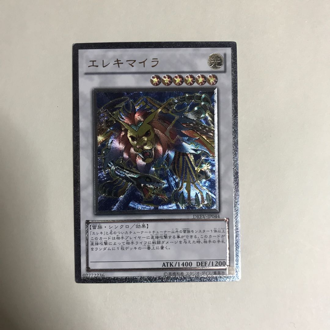 エレキマイラ アルティメットレア【BECK】