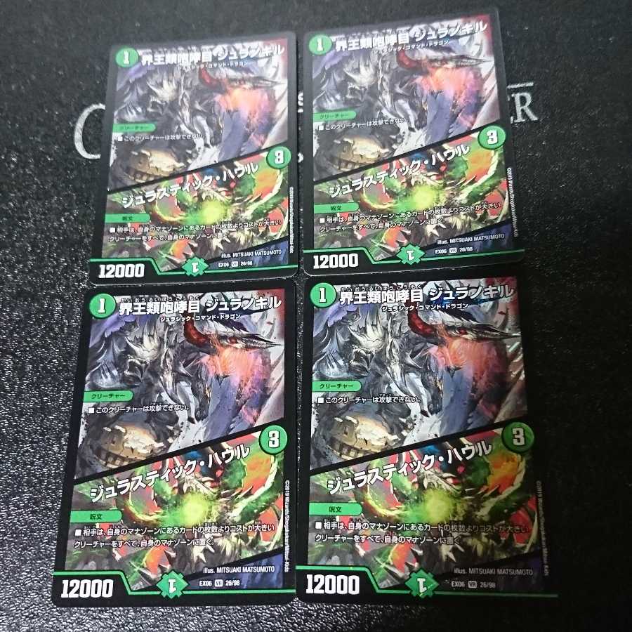 界王類咆哮目 ジュラノキル|ジュラスティック・ハウル