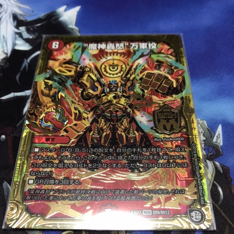 "魔神轟怒"万軍投