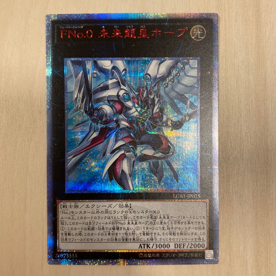 遊戯王 FNo.0 未来龍皇ホープ 20thシークレットレア