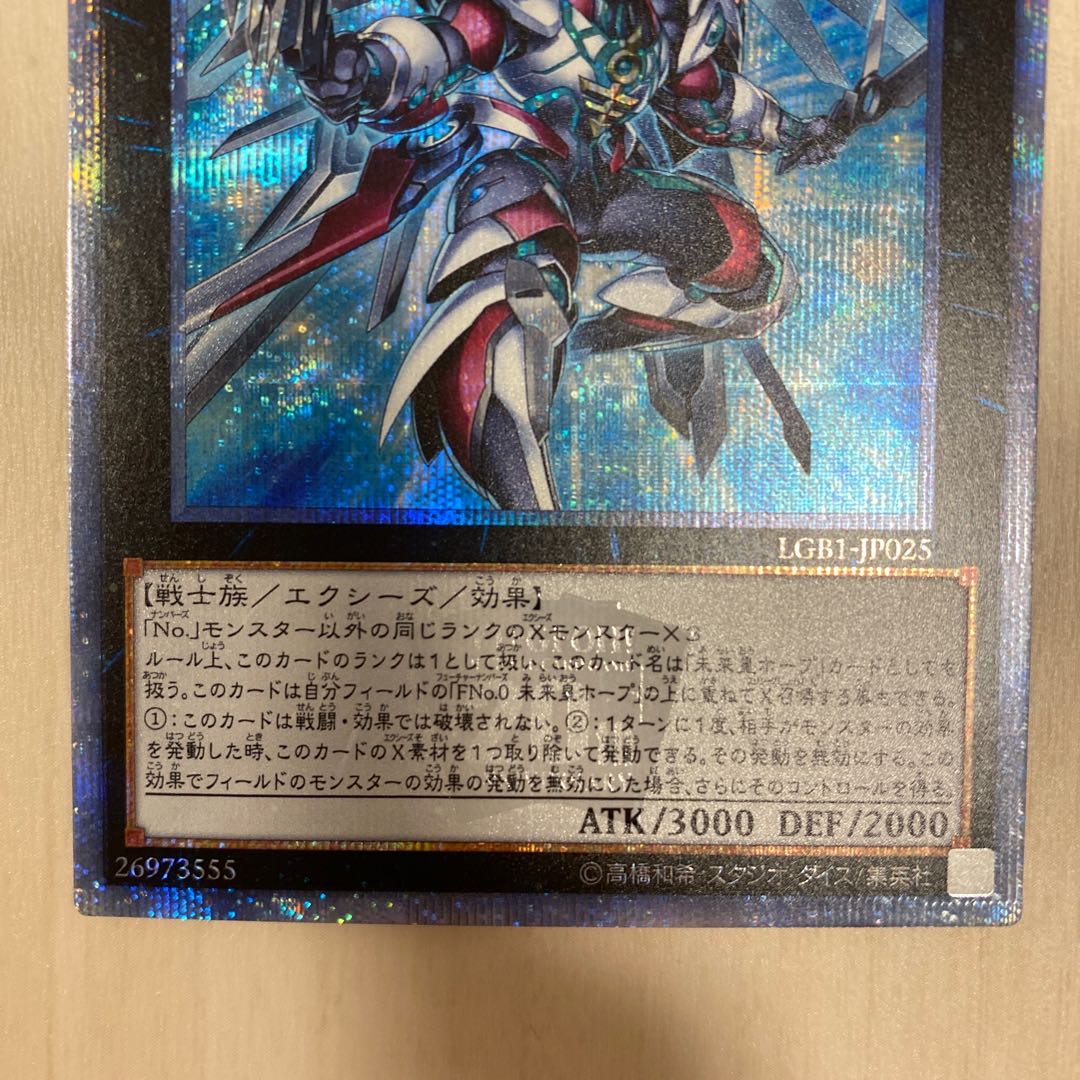 遊戯王 FNo.0 未来龍皇ホープ 20thシークレットレア