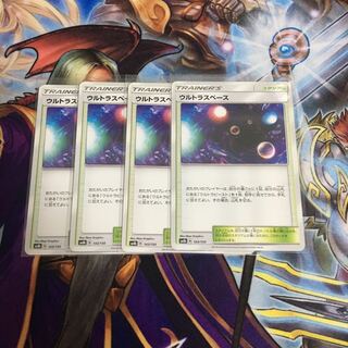 ウルトラスペース 4枚セット ポケカ ウルトラビースト UB