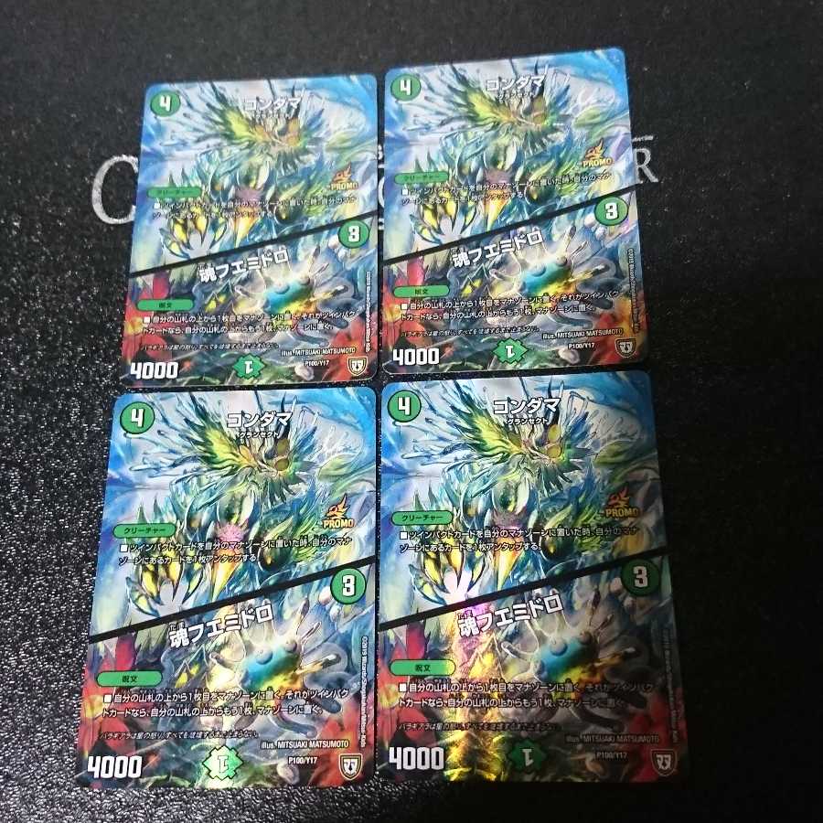 コンダマ｜魂フエミドロ