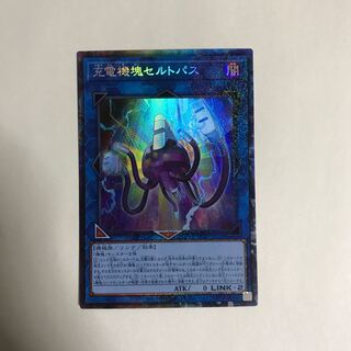 充電機塊セルトパス　CR 【BECK】