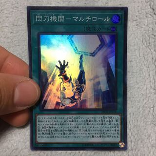 閃刀機関-マルチロール スーパーレア