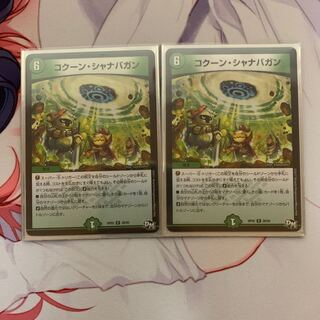 コクーン・シャナバガン