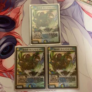 怒流牙 サイゾウミスト