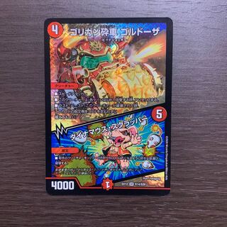 ゴリガン砕車 ゴルドーザ｜ダイナマウス・スクラッパー