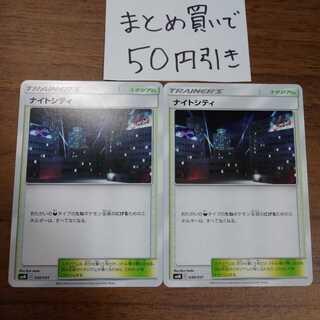 ナイトシティ２枚　金富士