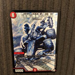 “乱振”舞神 G・W・D