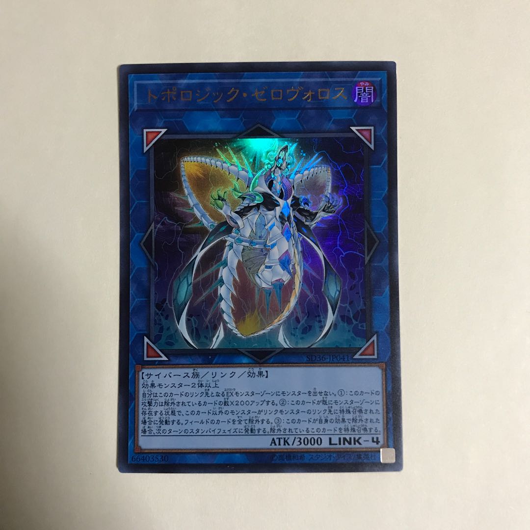 トポロジック・ゼロヴォロス ウルトラレア【BECK】