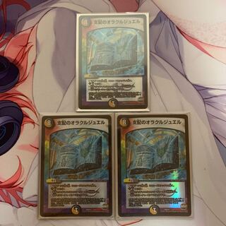 支配のオラクルジュエル ひまり推し様専用