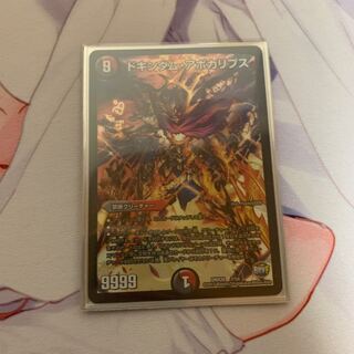 ドキンダム・アポカリプス