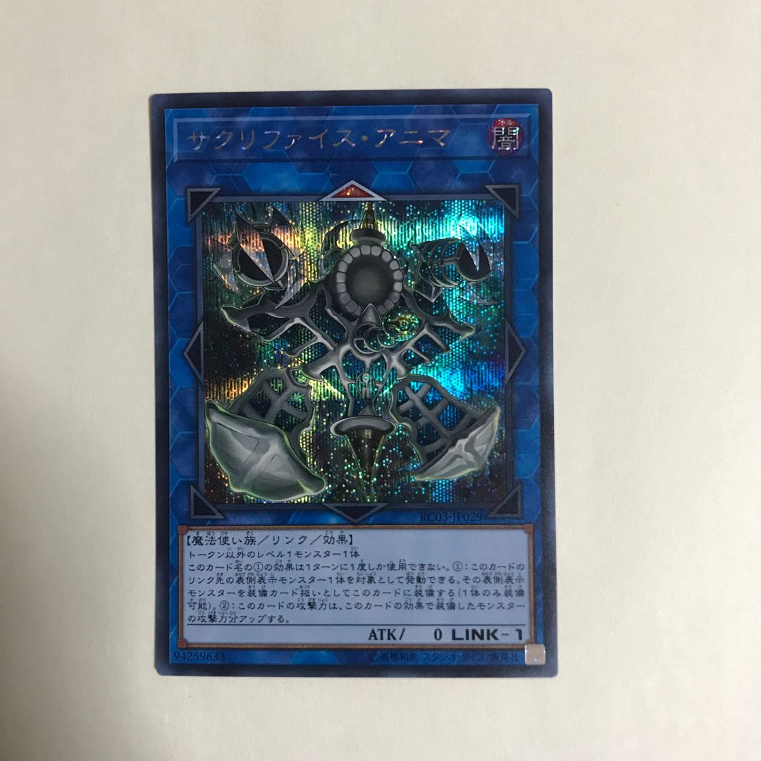 サクリファイス・アニマ シークレットレア【BECK】