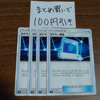 ポケモン通信4枚