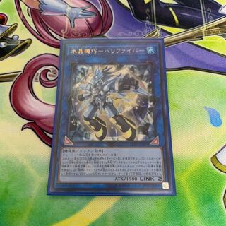 水晶機巧－ハリファイバー