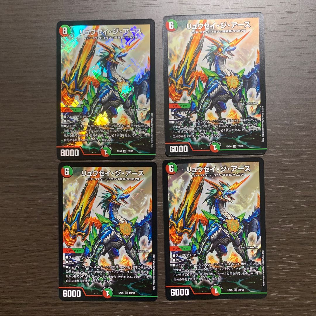 リュウセイ・ジ・アース