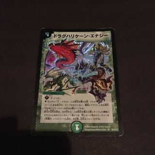 ドラグハリケーンエナジー　