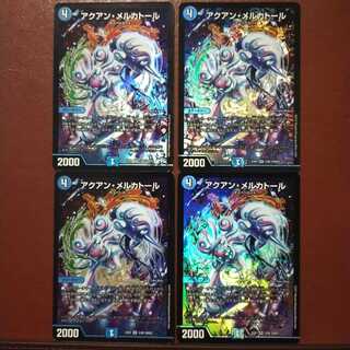 セット割引　アクアン・メルカトール