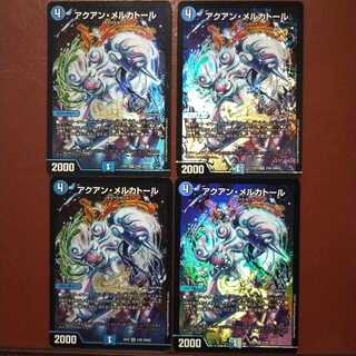 セット割引　アクアン・メルカトール