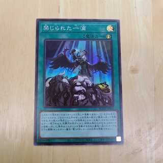 禁じられた一滴 スーパーレア