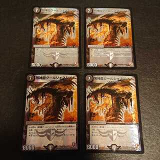 黒神龍グールジェネレイド SR 47/84 [626]