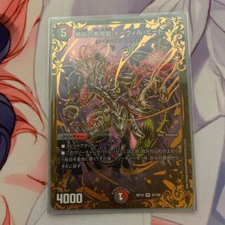 絶叫の悪魔龍 イーヴィル・ヒート