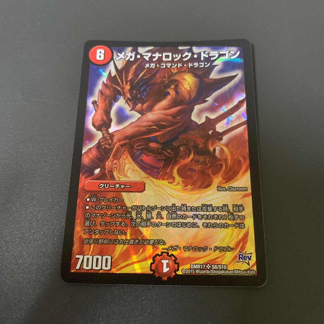 メガ・マナロック・ドラゴン