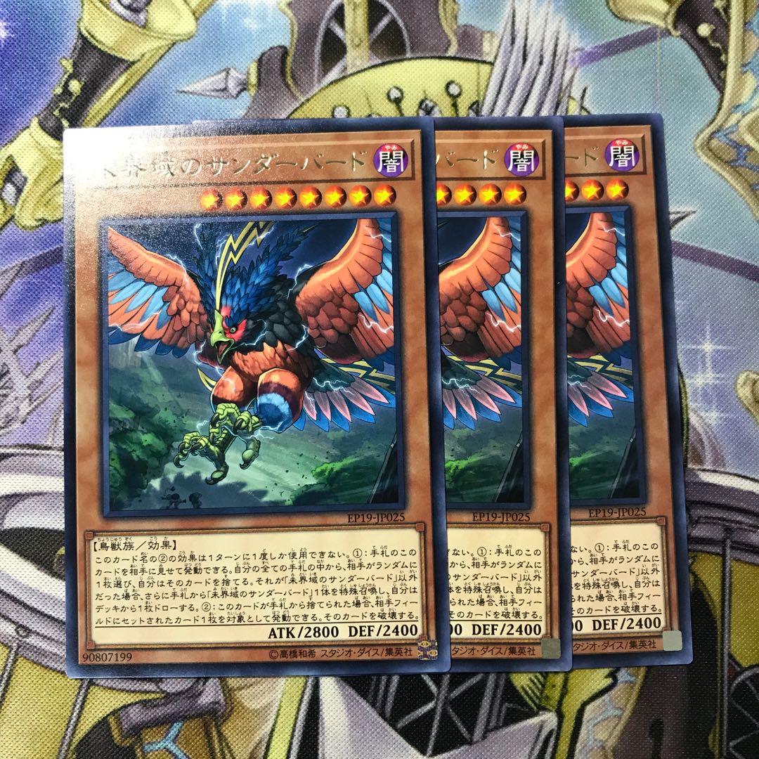 未界域のサンダーバード レア　3枚