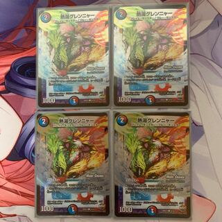 熱湯グレンニャー(MODE CHANGE)