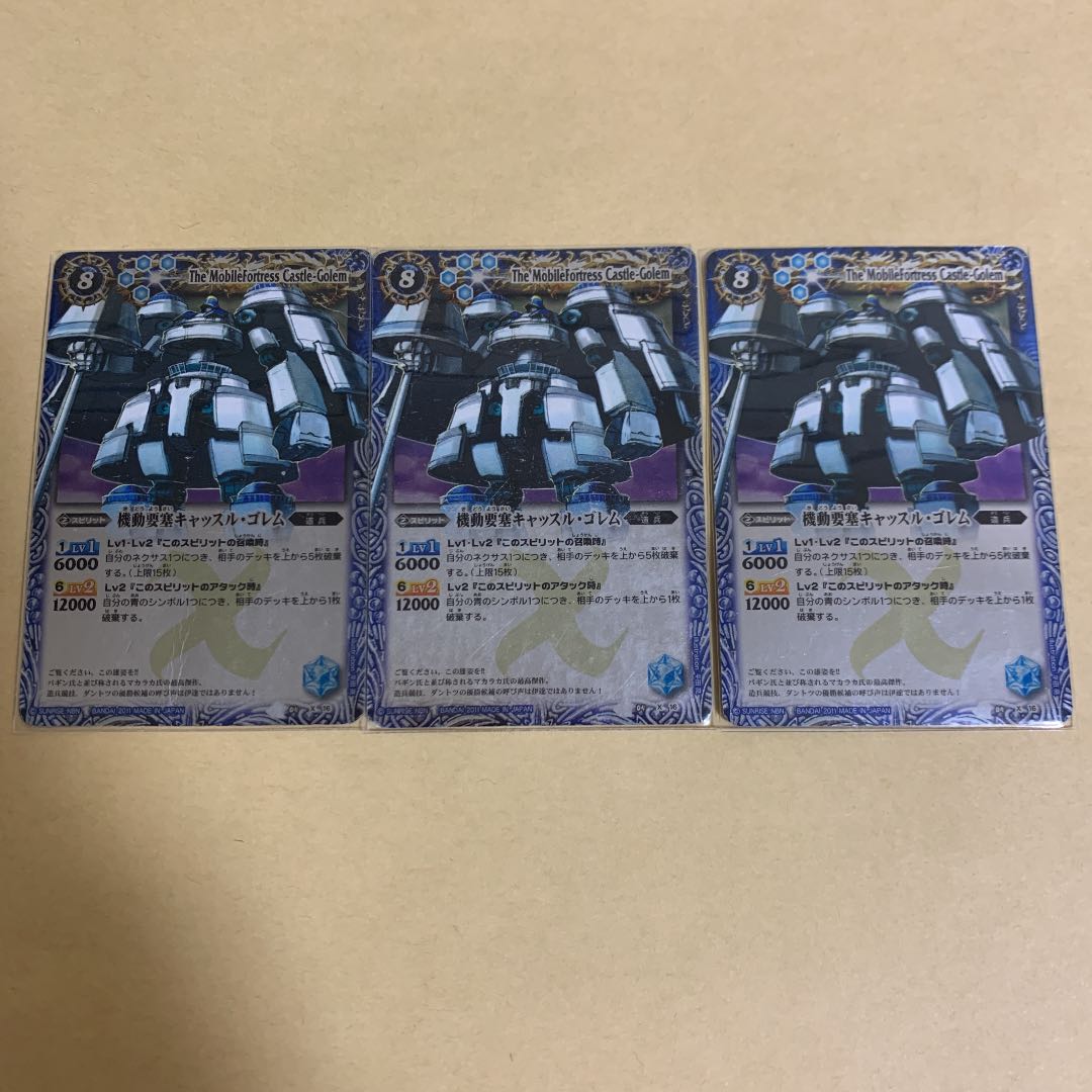 機動要塞キャッスル・ゴレム 3枚セット