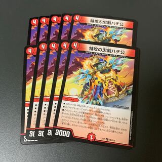 特攻の忠犬ハチ公 10枚