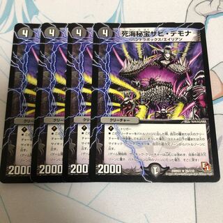 死海秘宝ザビ・デモナ