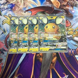 デデンネGX RR 4枚セット ポケカ デデチェンジ