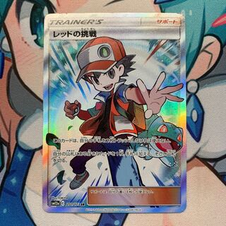 レッドの挑戦 SR