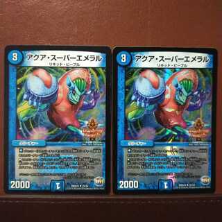 セット割引　アクア・スーパーエメラル