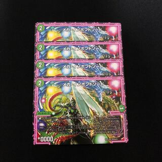 メガ・イノポンドソード　4枚