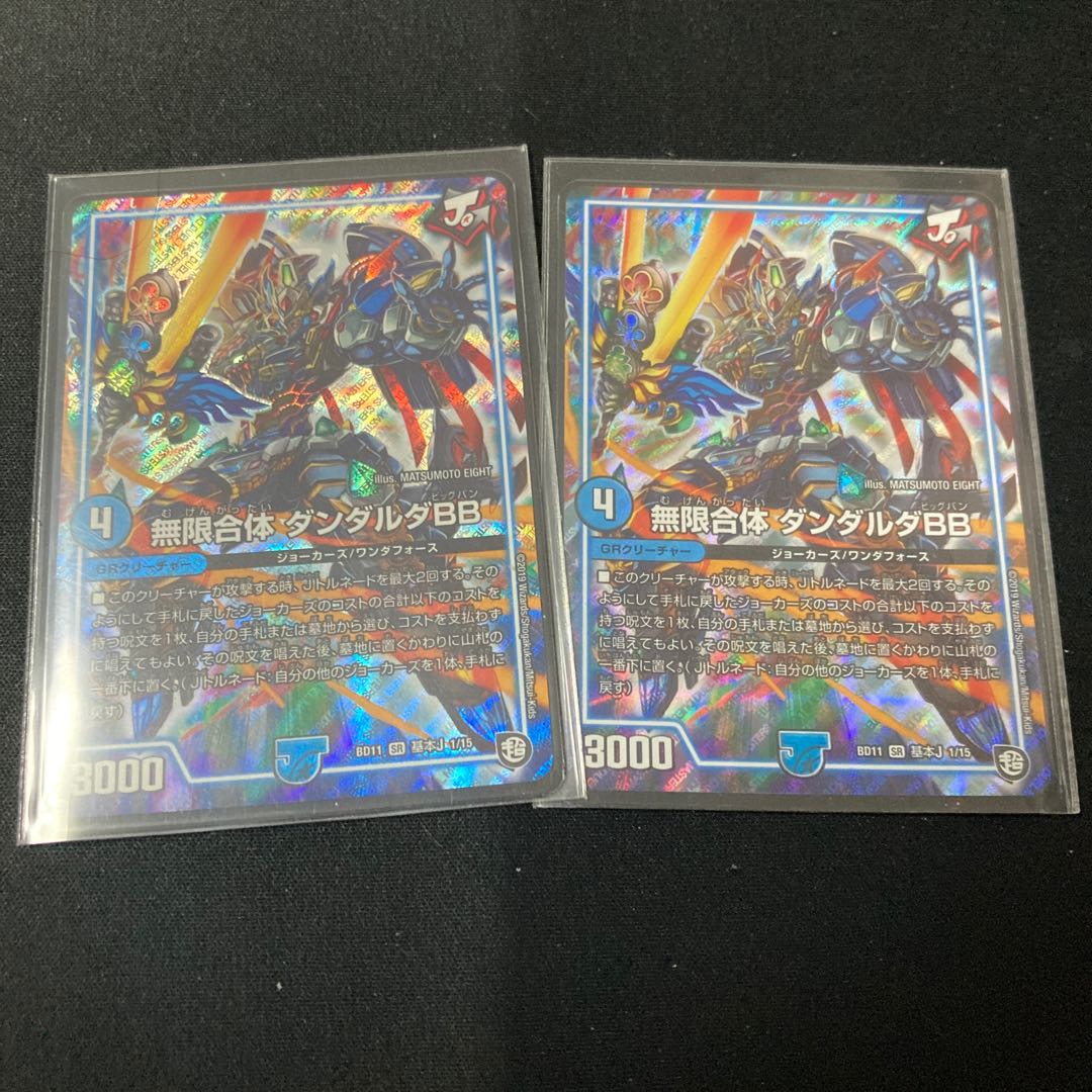 無限合体 ダンダルダBB SR