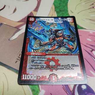 ボルメテウスサファイアドラゴン