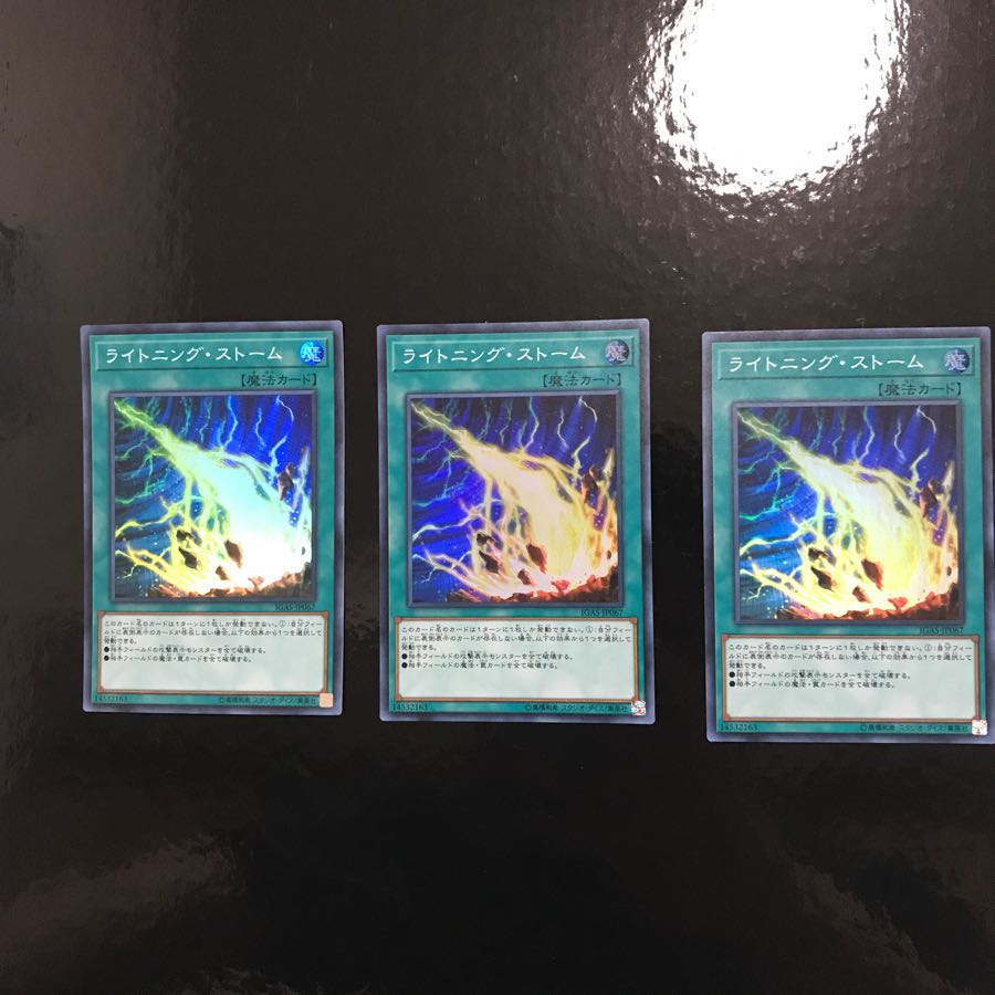 ライトニングストーム3枚