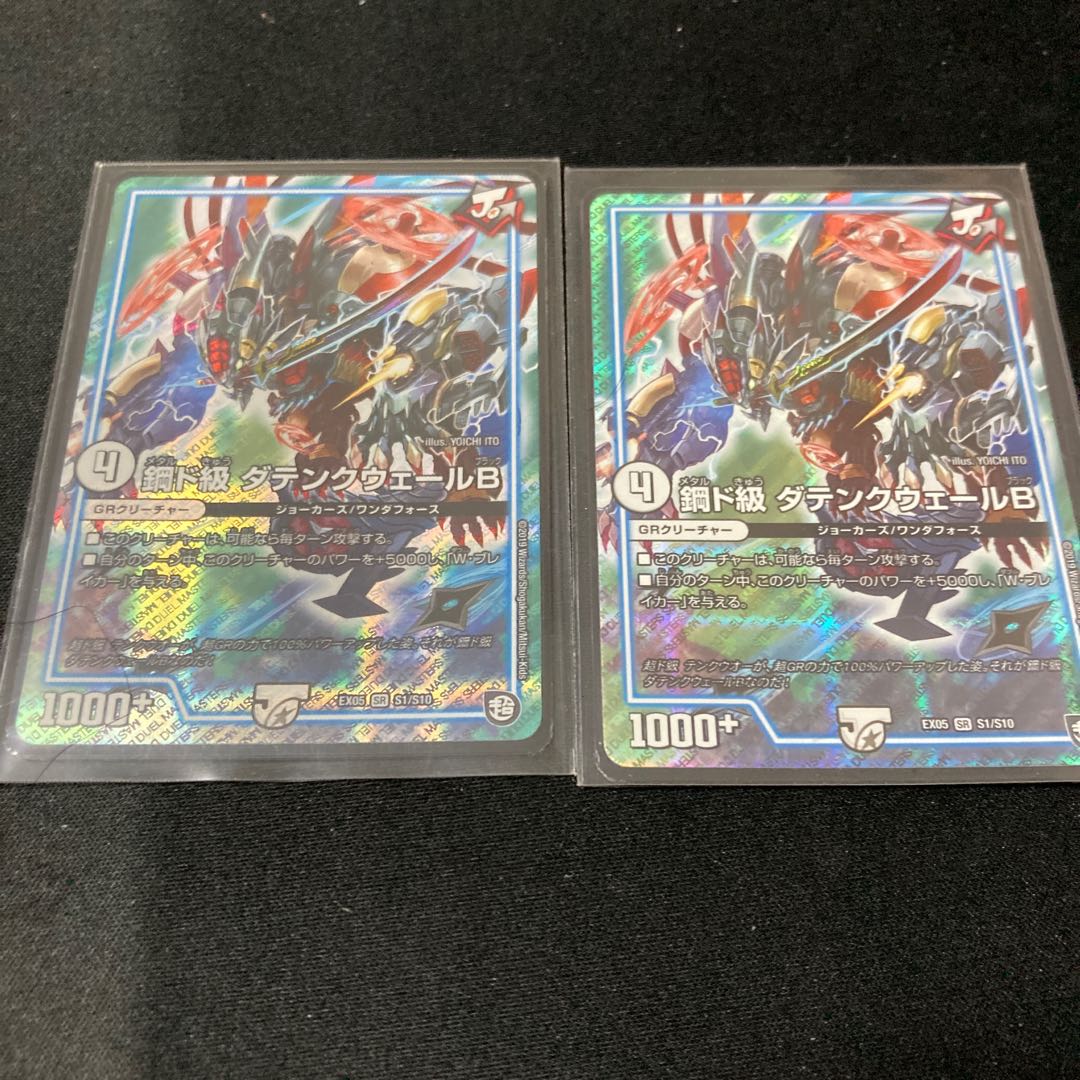 鋼ド級 ダテンクウェールB SR