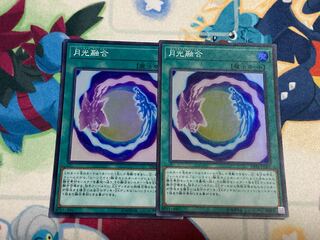 月光融合 スーパーレア　2枚